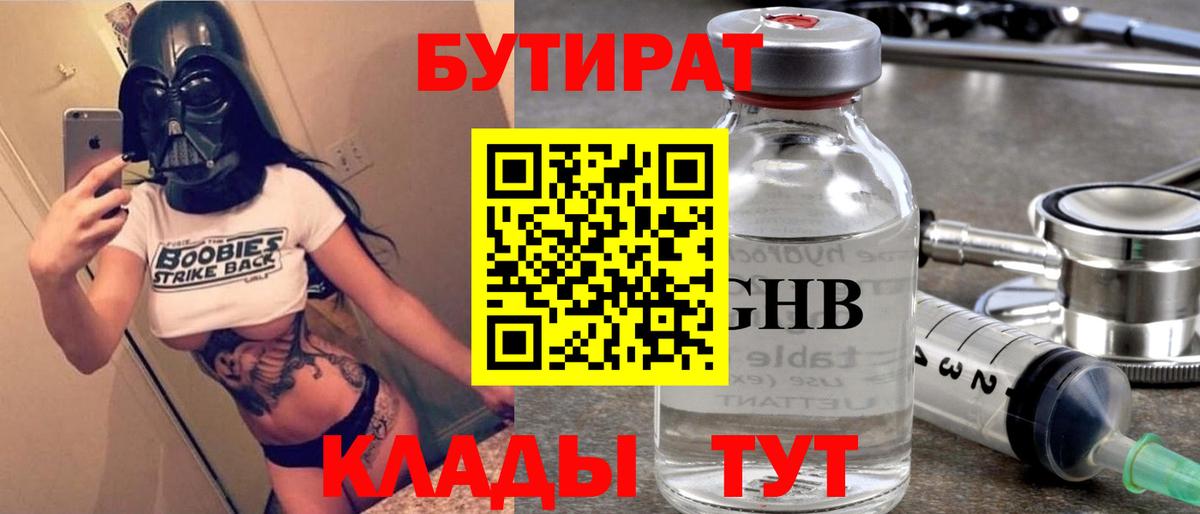 Бутират BDO Протвино