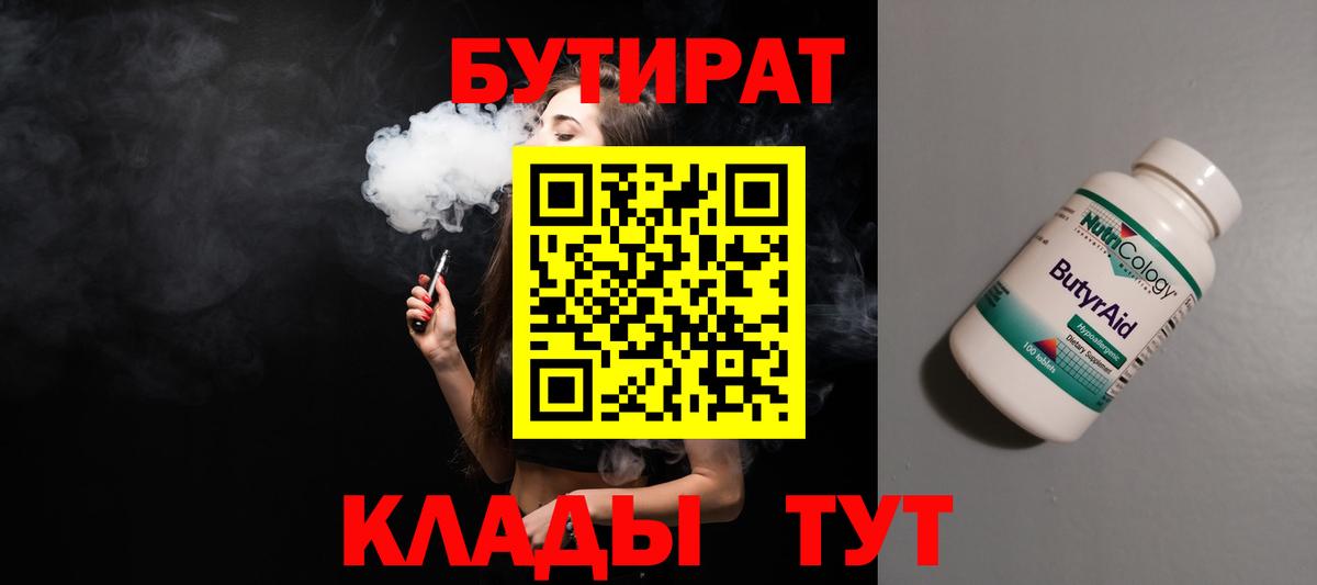БУТИРАТ 99%  Бутират  Протвино  Вход с VPN 