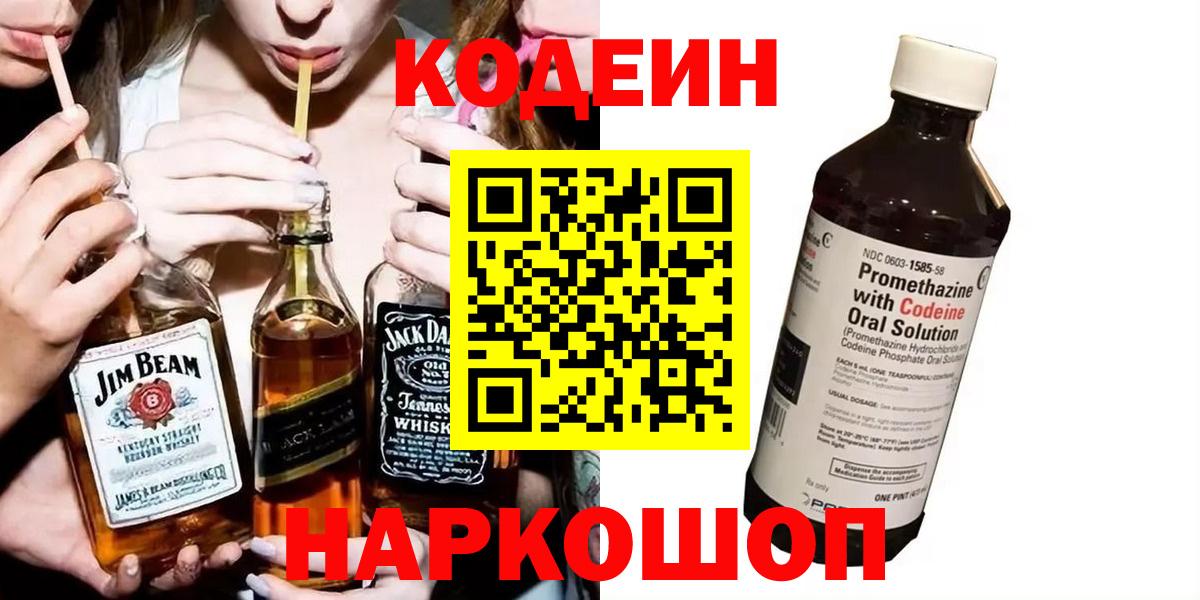 Протвино  Codein напиток Lean (лин)  Вход с VPN  Codein напиток Lean (лин) 