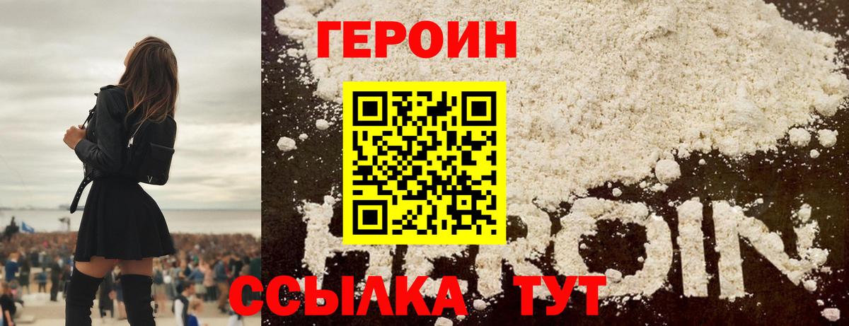 Протвино  Героин герыч  Вход с VPN 