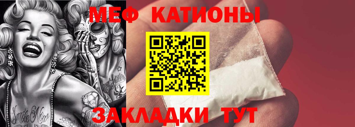Меф мяу мяу кристаллы Протвино