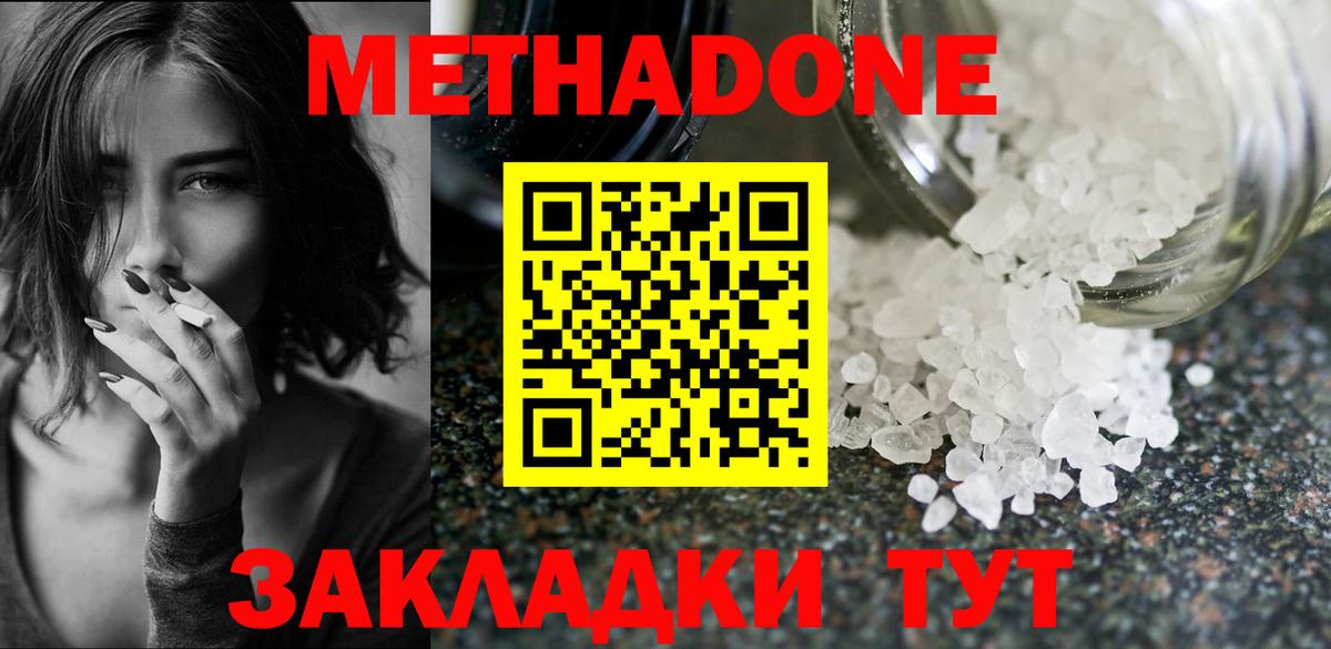 Метадон VHQ  Метадон methadone  Вход с VPN  Протвино 