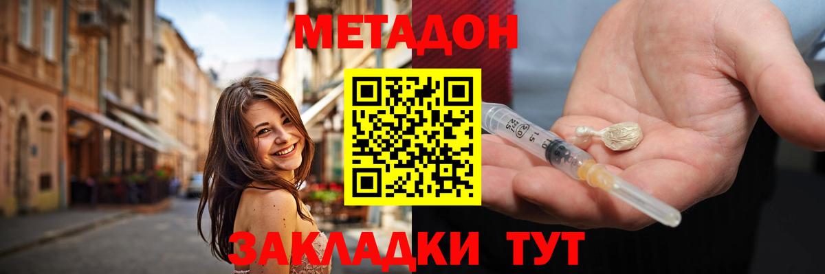 Метадон methadone Протвино