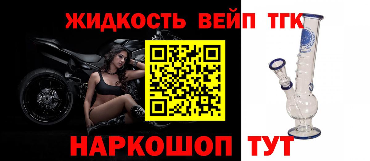 Дистиллят ТГК вейп Протвино