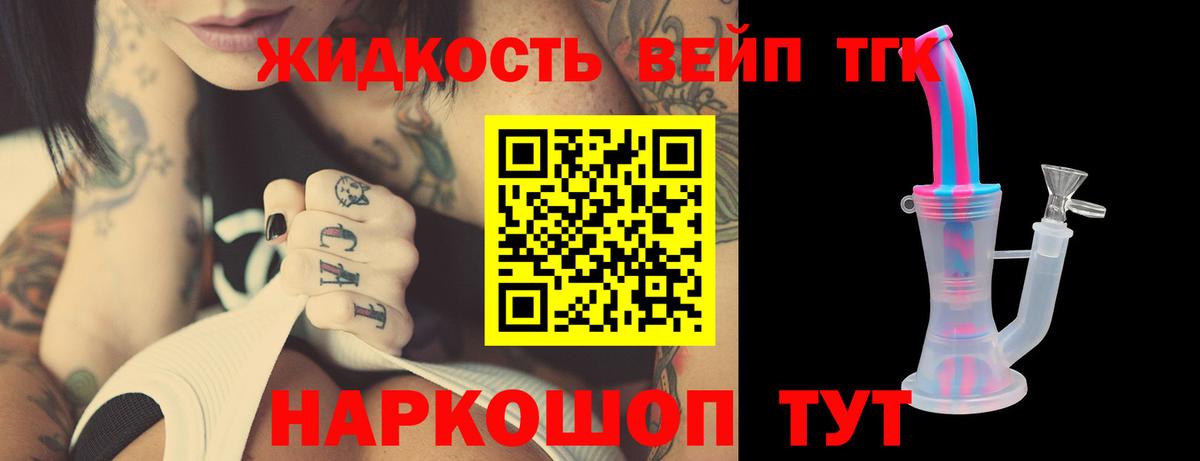 Дистиллят ТГК вейп с тгк  Дистиллят ТГК THC oil  Протвино  Вход с VPN 